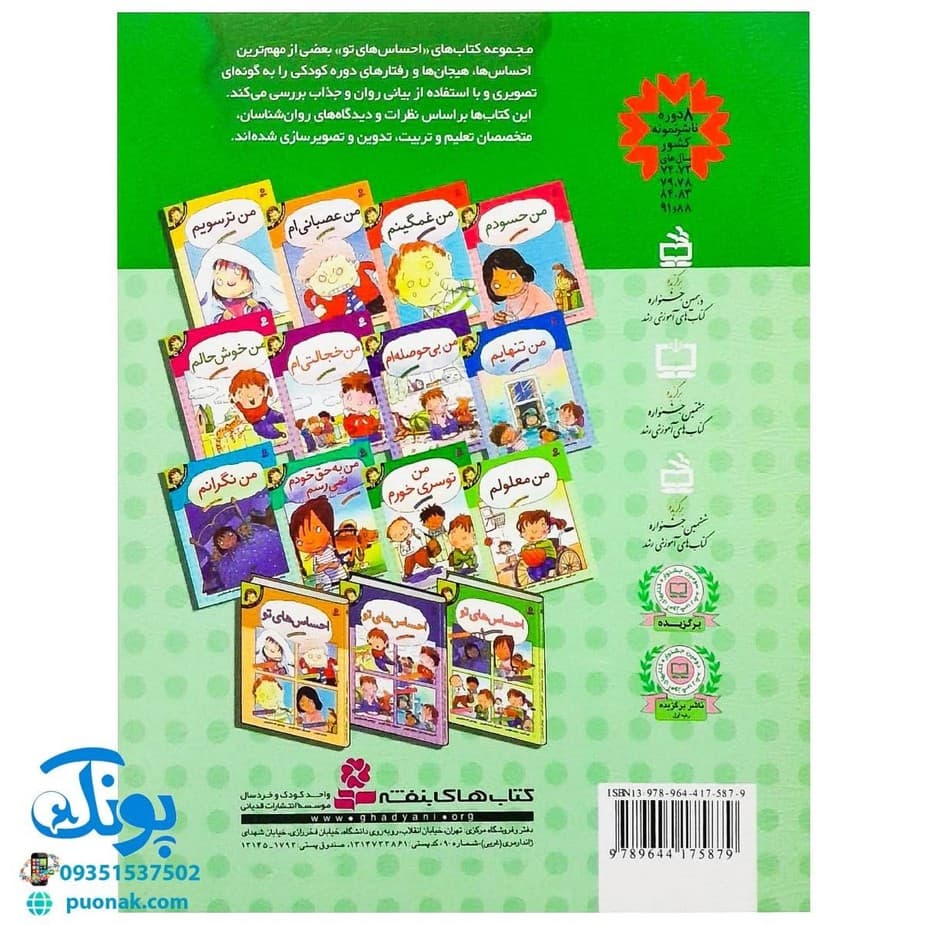 کتاب احساس های تو ۱۱ (من توسری خورم) – جن گرین — تصویر ۸