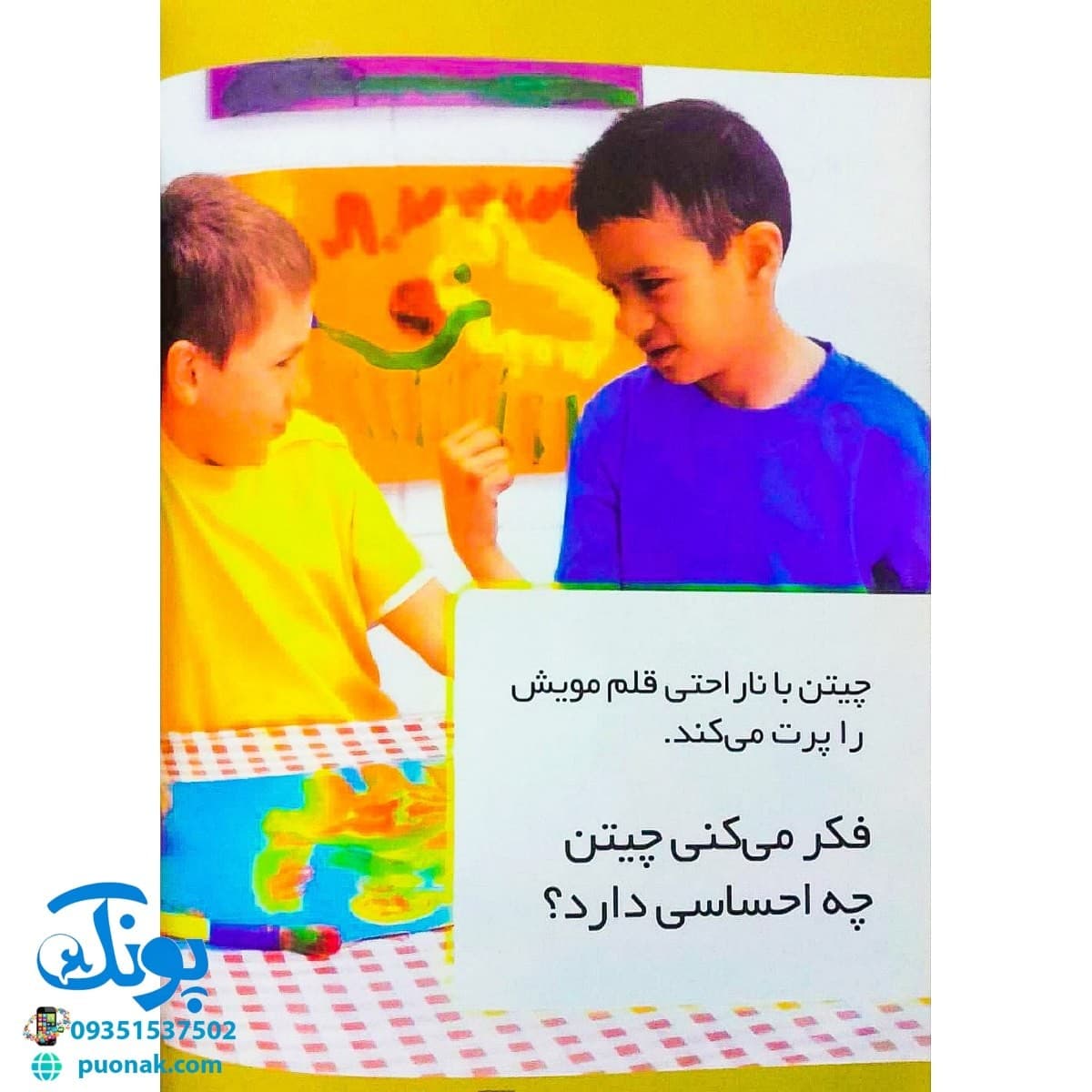 کتاب دوستان خوب – ۵ (این حرف را نزن) — تصویر ۴