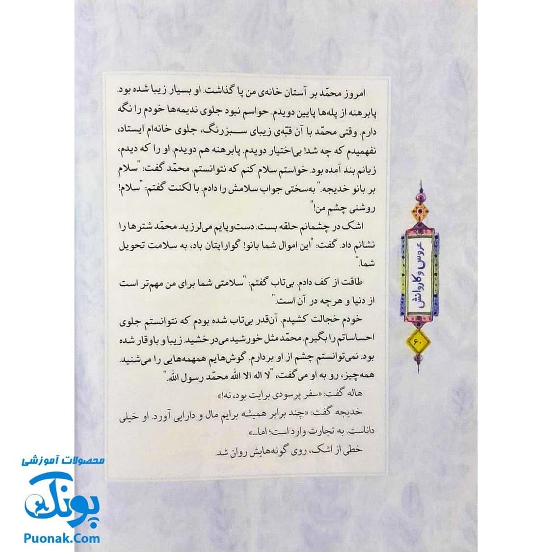 کتاب قصه‌های دخترانه مجموعه ۳جلدی فرازهایی از زندگی فاطمه بنت اسد، حضرت خدیجه، نرگس خاتون — تصویر ۶