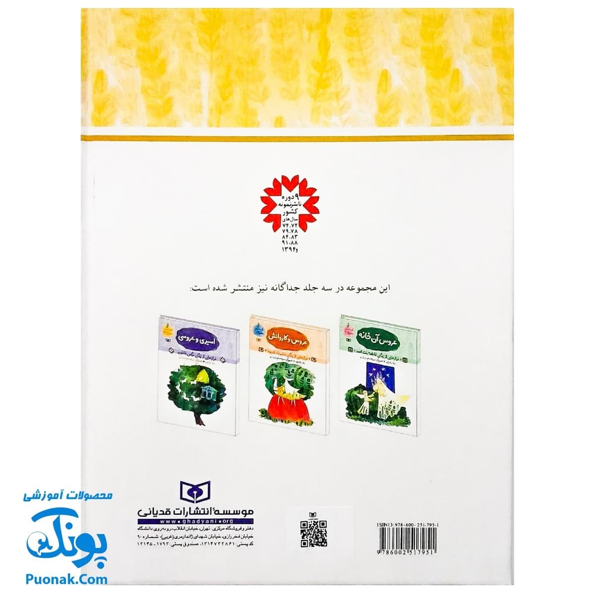 کتاب قصه‌های دخترانه مجموعه ۳جلدی فرازهایی از زندگی فاطمه بنت اسد، حضرت خدیجه، نرگس خاتون — تصویر ۸