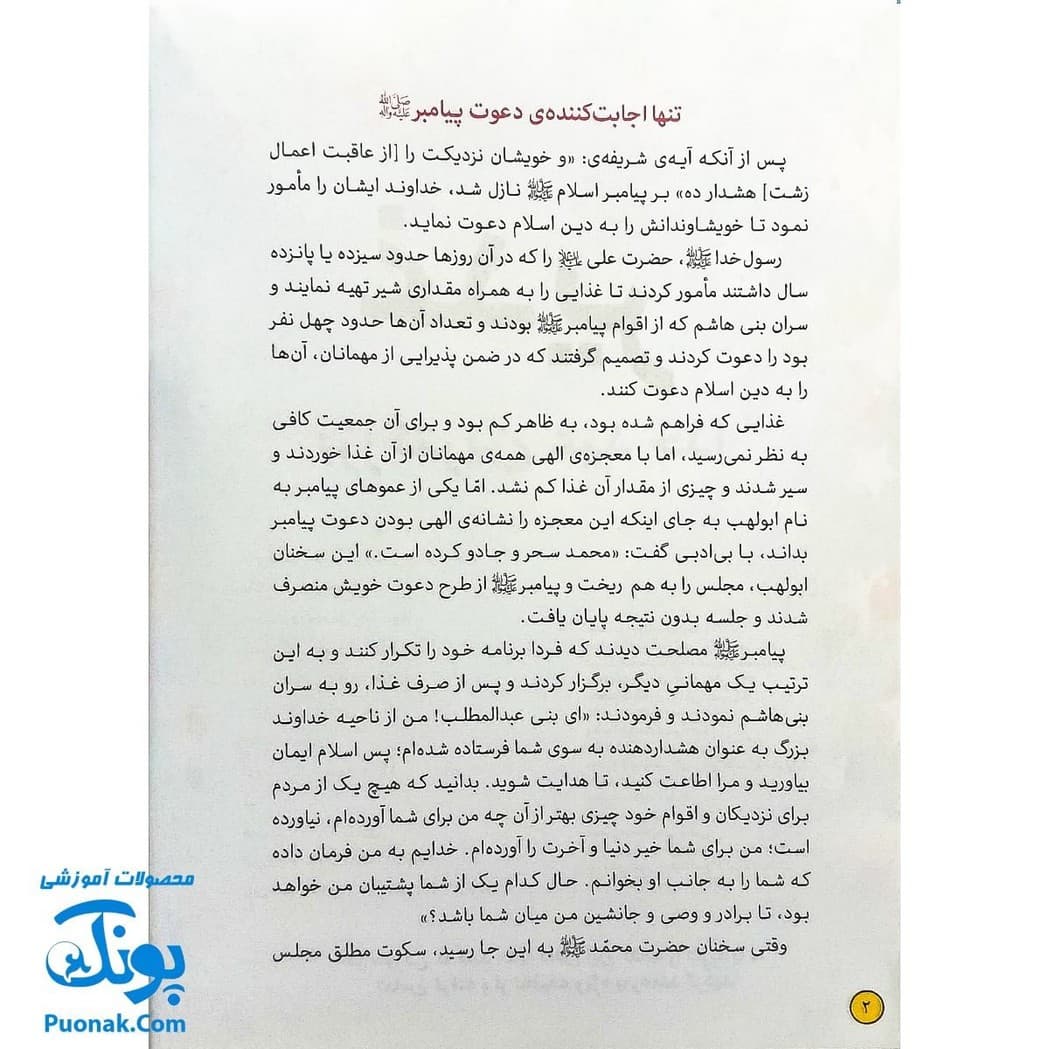 کتاب غدیر، بزرگترین عید خدا – محمدرضا باوفا — تصویر ۳