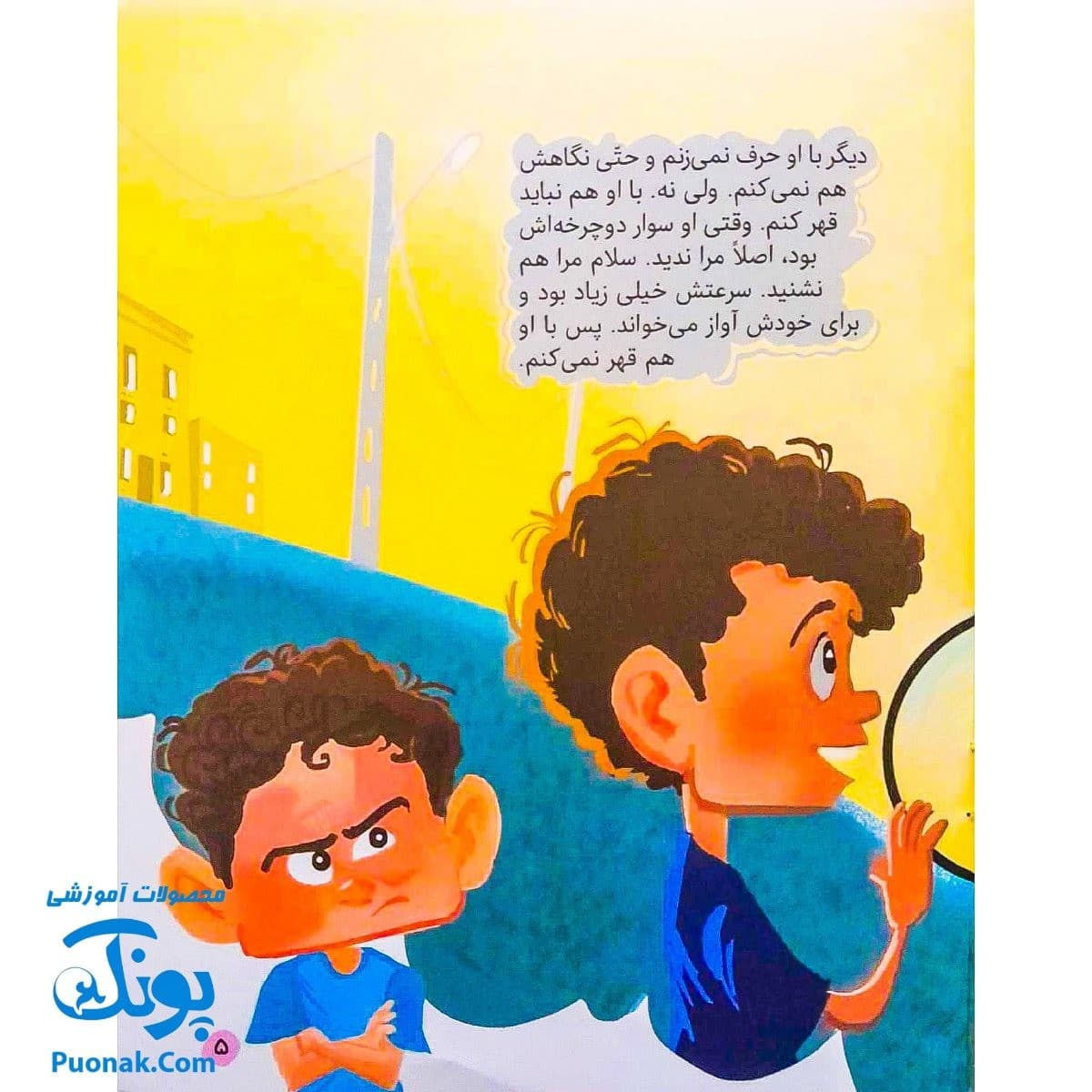 کتاب شیطونو خوشحال نکن (توضیح زشتی قهر برای کودکان) — تصویر ۵
