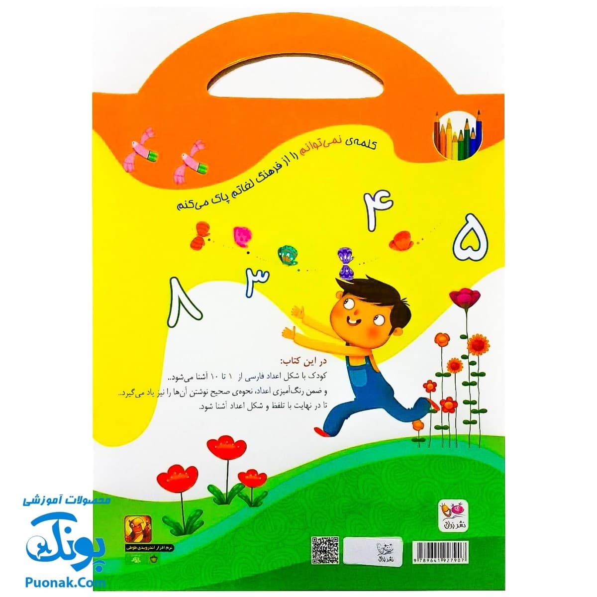 کتاب رنگ آمیزی اعداد دسته دار — تصویر ۸
