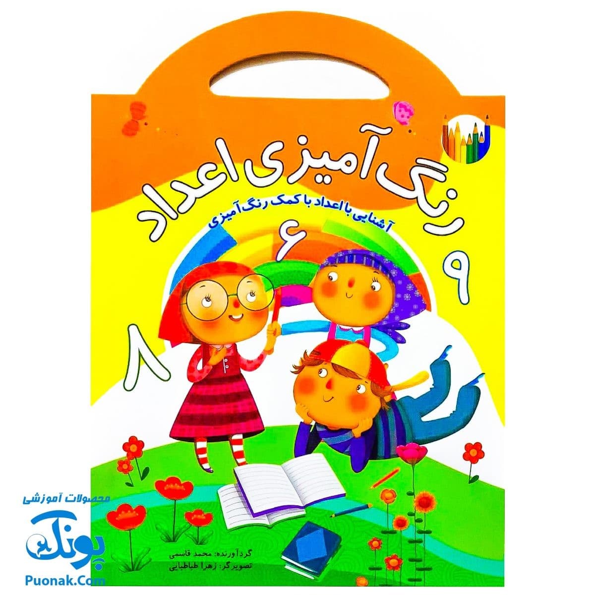 کتاب رنگ آمیزی اعداد دسته دار