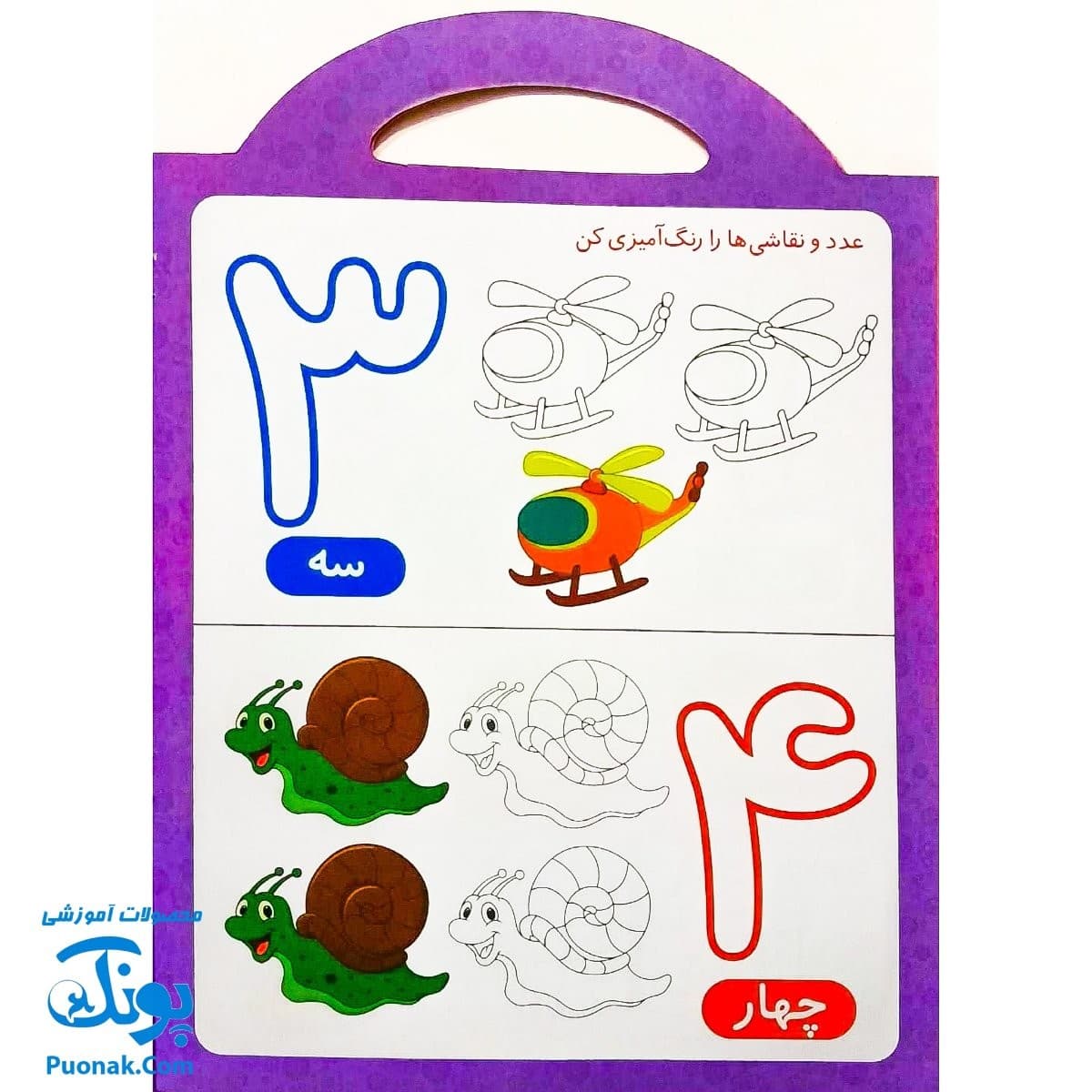 کتاب رنگ آمیزی اعداد دسته دار — تصویر ۳