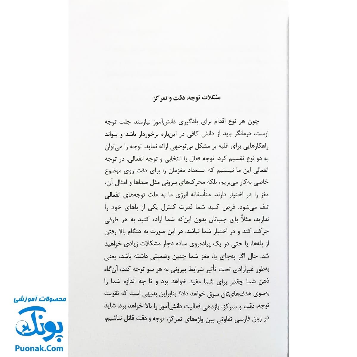 کتاب درمان اختلالات ریاضی اثر دکتر مصطفی تبریزی — تصویر ۶