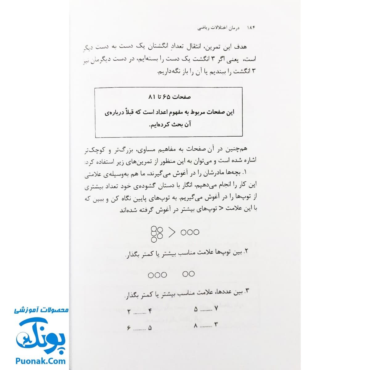 کتاب درمان اختلالات ریاضی اثر دکتر مصطفی تبریزی — تصویر ۸