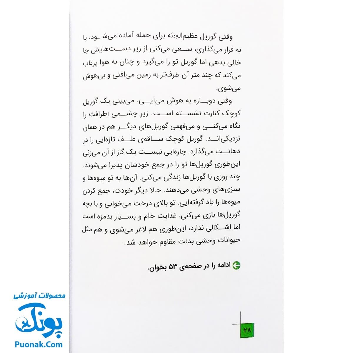 کتاب داستانی با چند پایان خودت تصمیم می گیری! ۴ ۱۰۰۰ خطر در سفر به جنگل های آفریقا — تصویر ۵