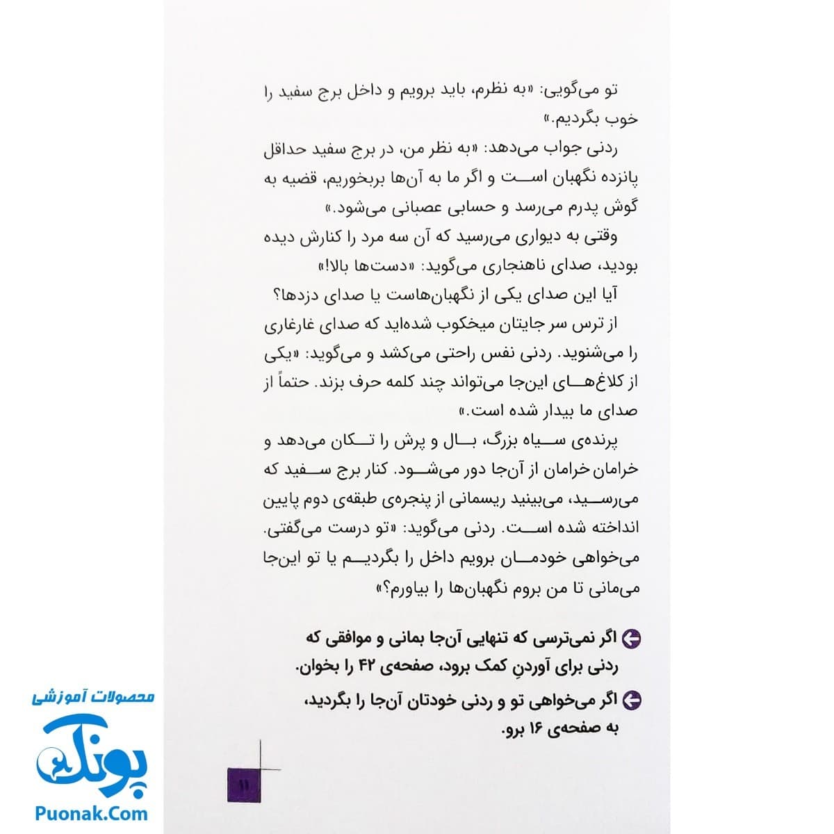 کتاب داستانی با چند پایان خودت تصمیم می گیری! ۳ ۱۰۰۰ خطر در میان برج های مخوف لندن — تصویر ۵