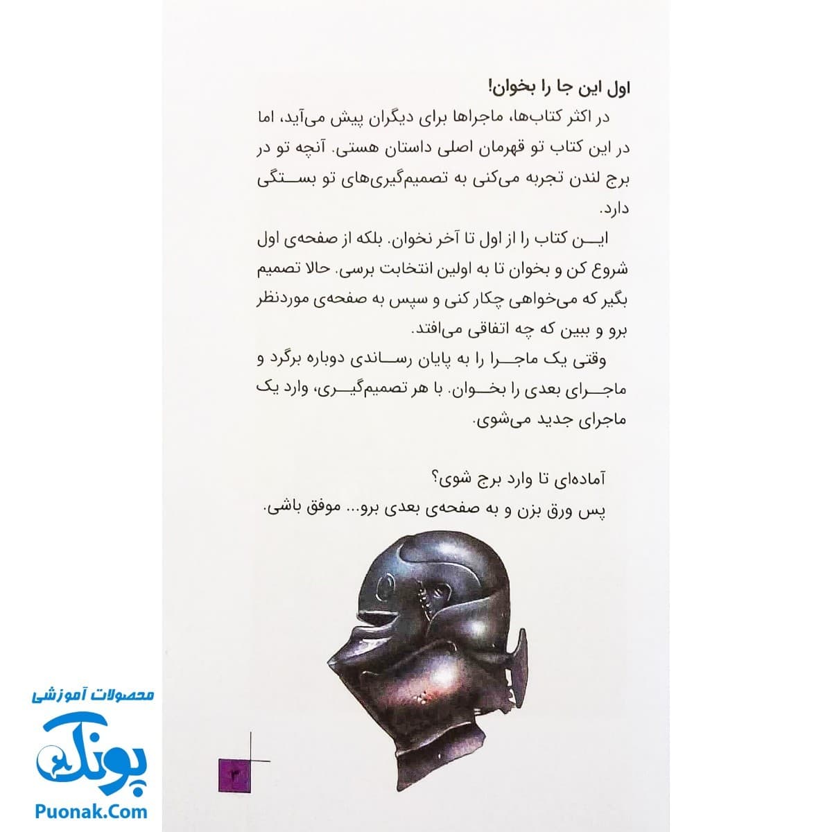 کتاب داستانی با چند پایان خودت تصمیم می گیری! ۳ ۱۰۰۰ خطر در میان برج های مخوف لندن — تصویر ۳