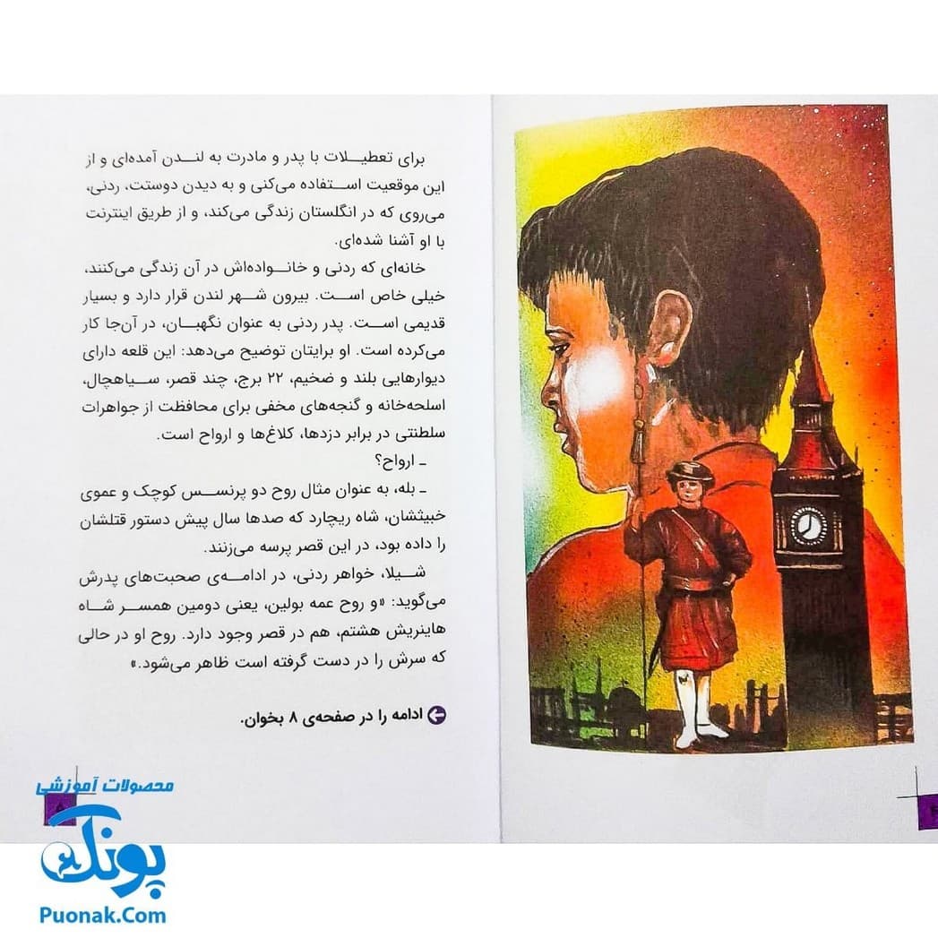 کتاب داستانی با چند پایان خودت تصمیم می گیری! ۳ ۱۰۰۰ خطر در میان برج های مخوف لندن — تصویر ۴