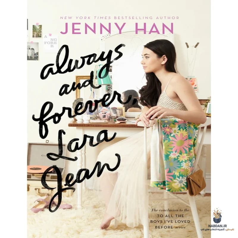 کتاب Always and Forever Lara Jean (همیشه و تا ابد لارا جین) نسخه انگلیسی PDF | جنی هان