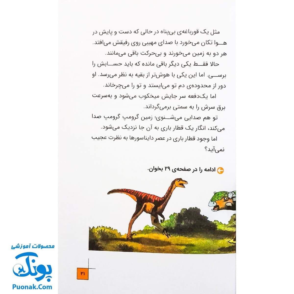 کتاب داستانی با چند پایان خودت تصمیم می گیری! ۲ ۱۰۰۰ خطر در میان دایناسورها — تصویر ۶