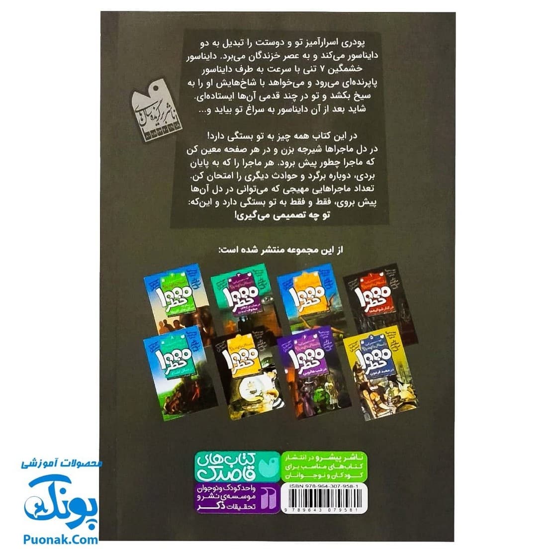کتاب داستانی با چند پایان خودت تصمیم می گیری! ۲ ۱۰۰۰ خطر در میان دایناسورها — تصویر ۸