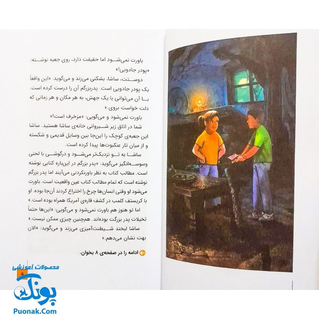 کتاب داستانی با چند پایان خودت تصمیم می گیری! ۲ ۱۰۰۰ خطر در میان دایناسورها — تصویر ۳