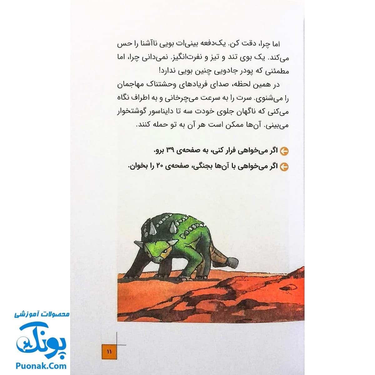 کتاب داستانی با چند پایان خودت تصمیم می گیری! ۲ ۱۰۰۰ خطر در میان دایناسورها — تصویر ۴