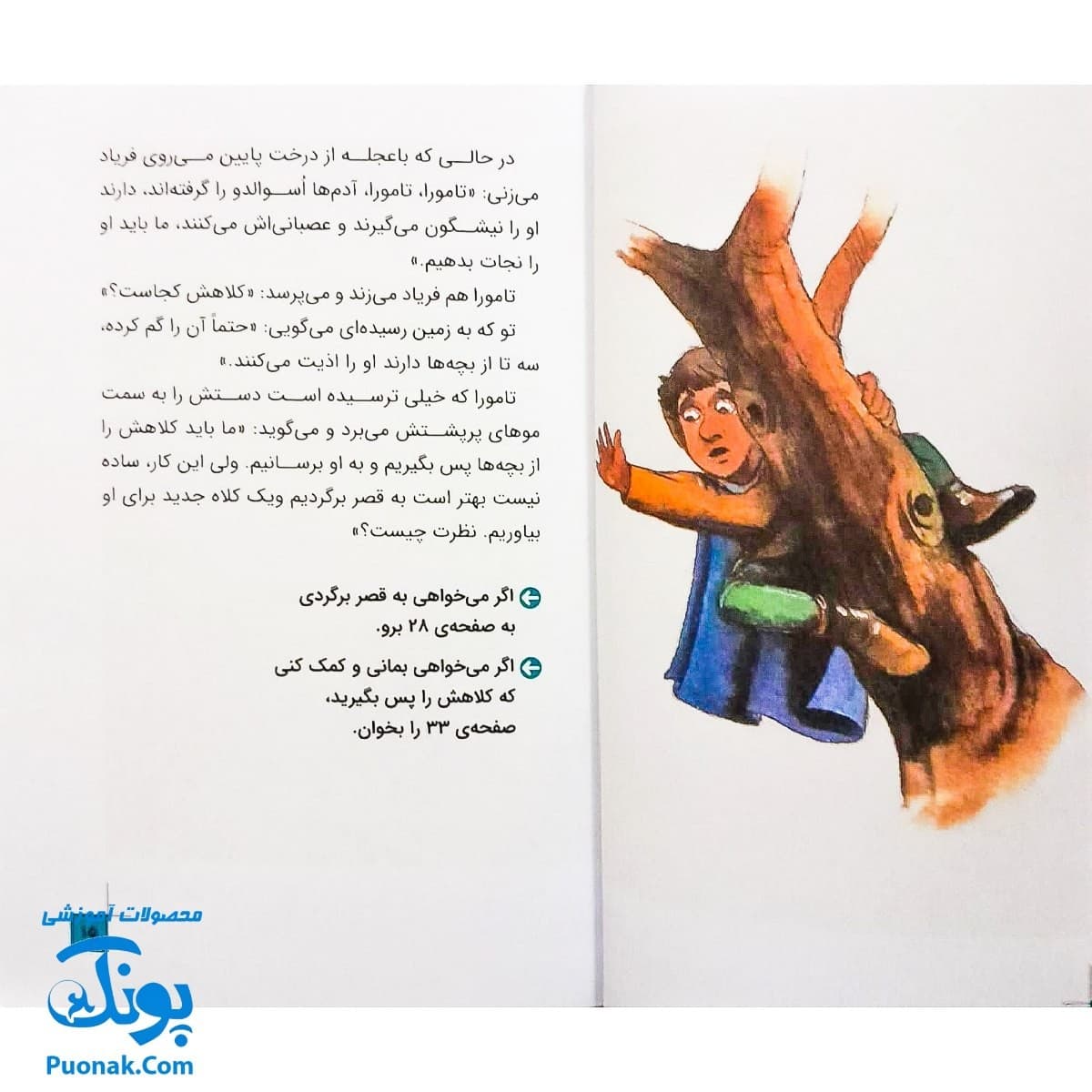 کتاب داستانی با چند پایان خودت تصمیم می گیری! ۸ (۱۰۰۰ خطر در جنگل اشباح) — تصویر ۶