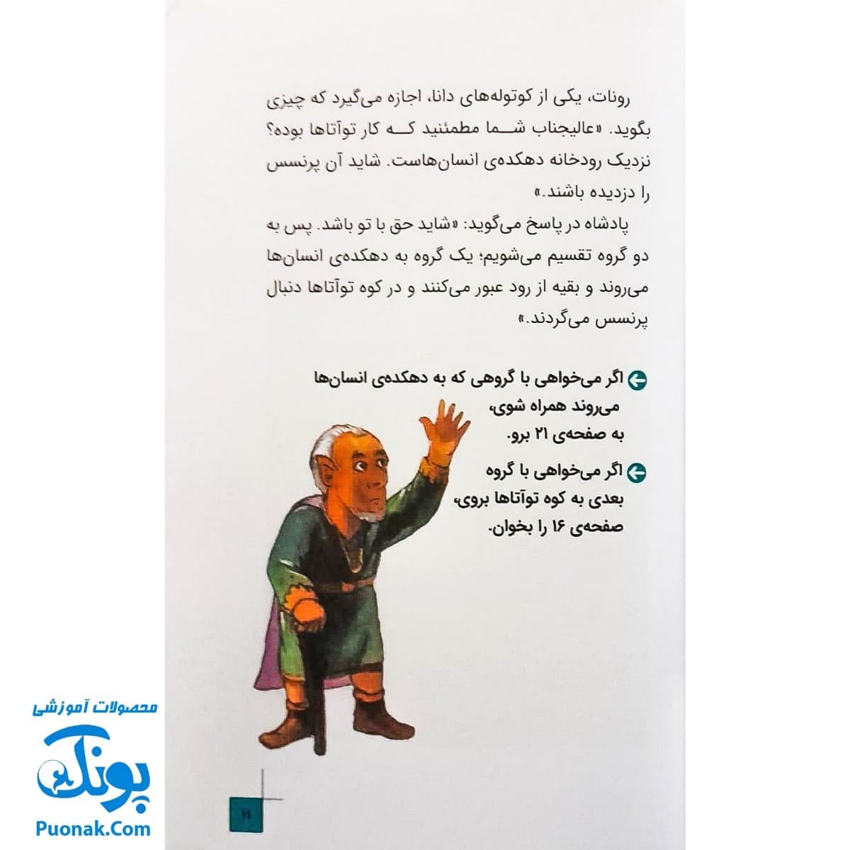 کتاب داستانی با چند پایان خودت تصمیم می گیری! ۸ (۱۰۰۰ خطر در جنگل اشباح) — تصویر ۵