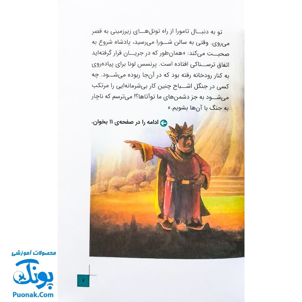 کتاب داستانی با چند پایان خودت تصمیم می گیری! ۸ (۱۰۰۰ خطر در جنگل اشباح) — تصویر ۴