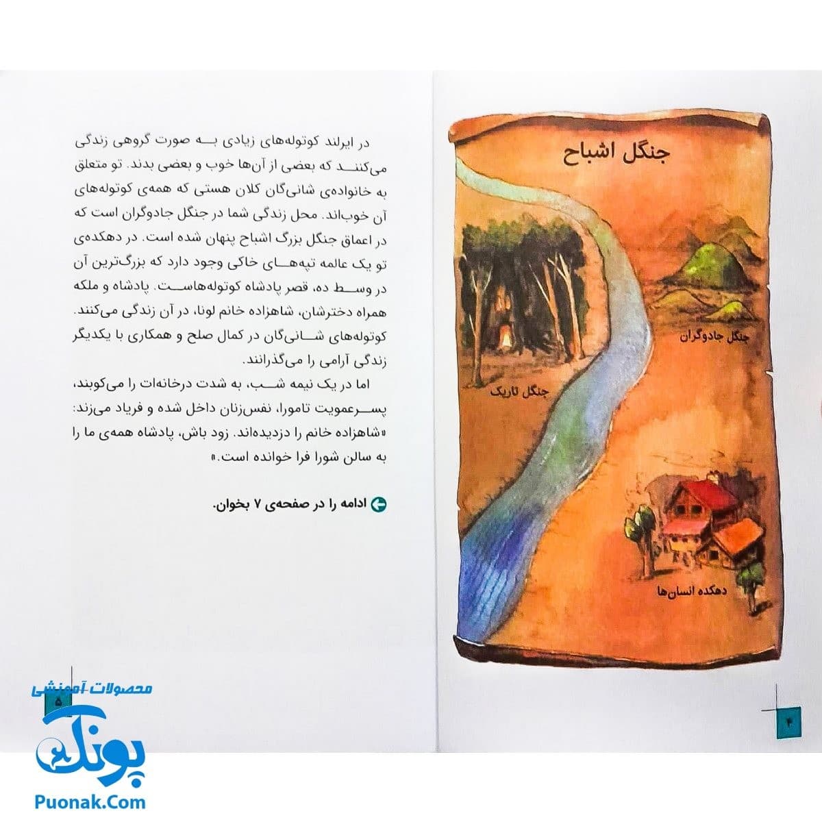 کتاب داستانی با چند پایان خودت تصمیم می گیری! ۸ (۱۰۰۰ خطر در جنگل اشباح) — تصویر ۳
