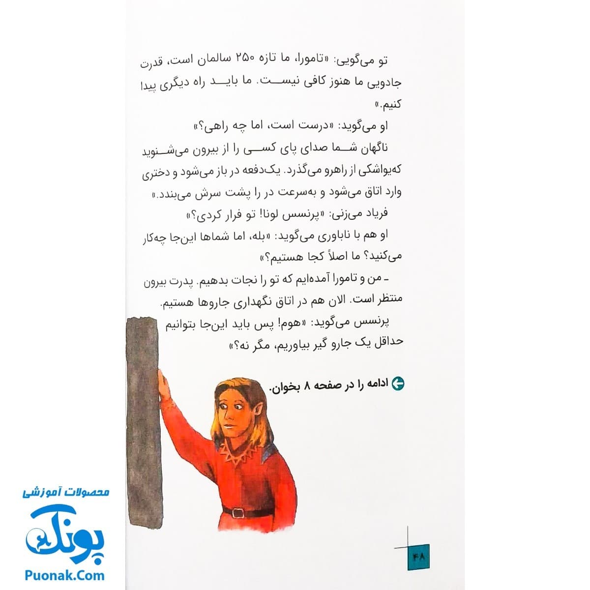 کتاب داستانی با چند پایان خودت تصمیم می گیری! ۸ (۱۰۰۰ خطر در جنگل اشباح) — تصویر ۷