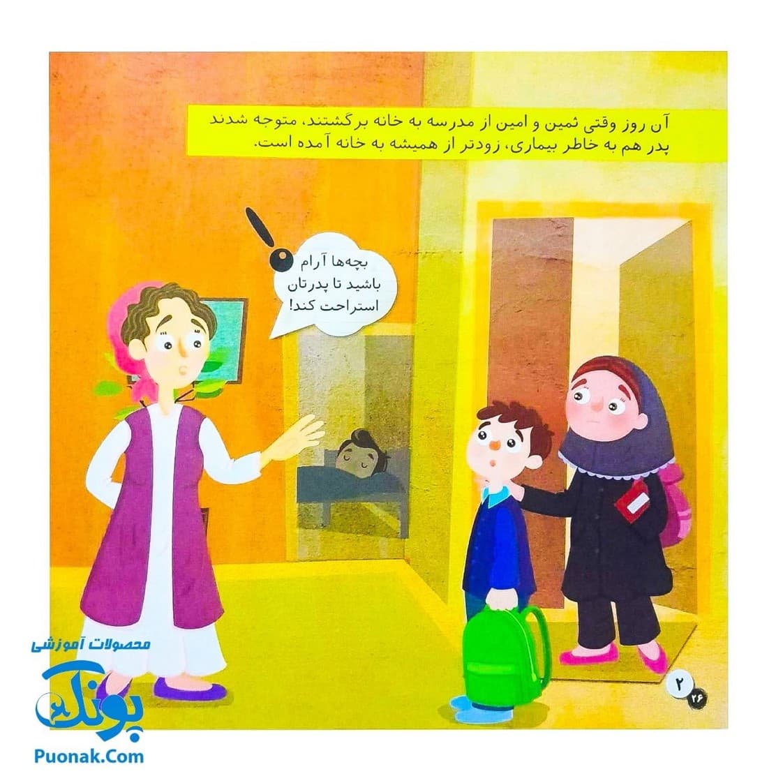 کتاب مهارت های بهداشت فردی و اجتماعی ۲ من ویروس فسقلی را می شناسم — تصویر ۳
