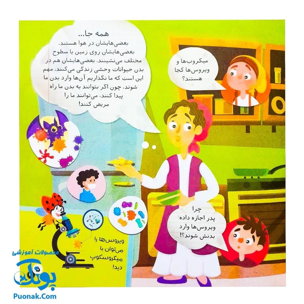 کتاب مهارت های بهداشت فردی و اجتماعی ۲ من ویروس فسقلی را می شناسم — تصویر ۵