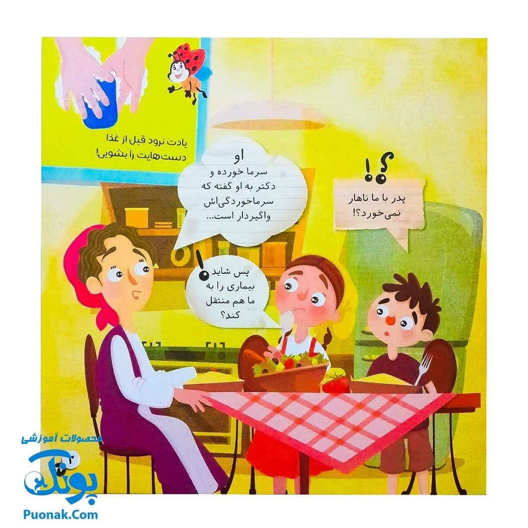 کتاب مهارت های بهداشت فردی و اجتماعی ۲ من ویروس فسقلی را می شناسم — تصویر ۴