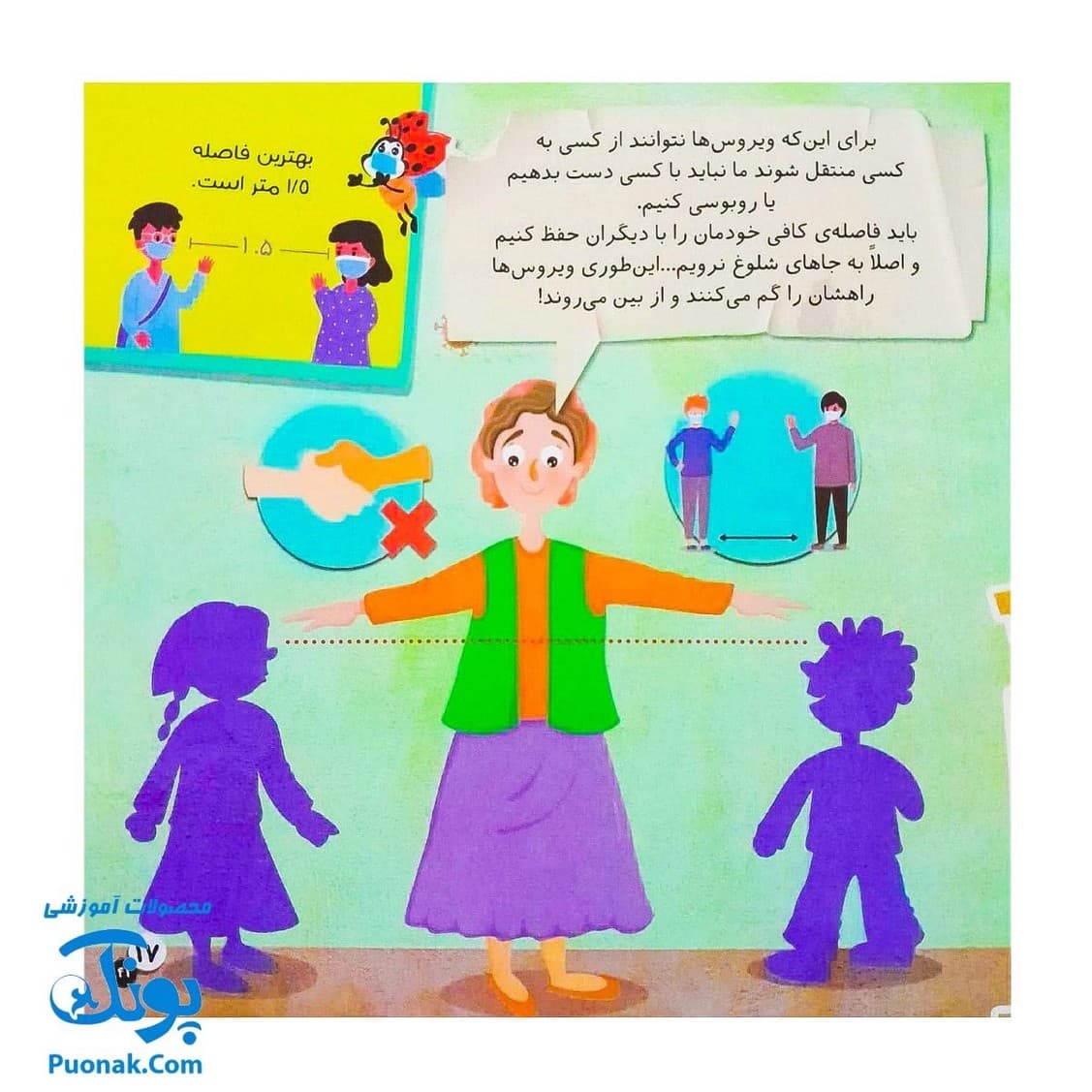 کتاب مهارت های بهداشت فردی و اجتماعی ۲ من ویروس فسقلی را می شناسم — تصویر ۷