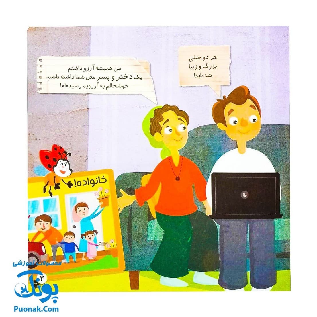 کتاب مهارت های بهداشت فردی و اجتماعی ۴ به من دست نزن — تصویر ۴