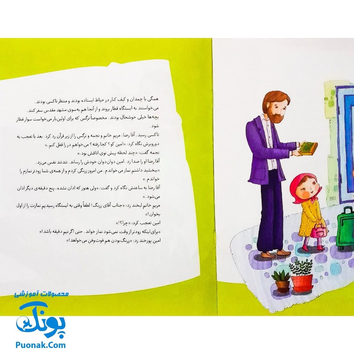 کتاب داستان واره های احکام برای بچه ها ۳ (آمادگی برای نماز) — تصویر ۵