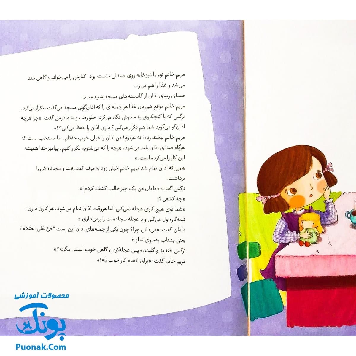 کتاب داستان واره های احکام برای بچه ها ۳ (آمادگی برای نماز) — تصویر ۷