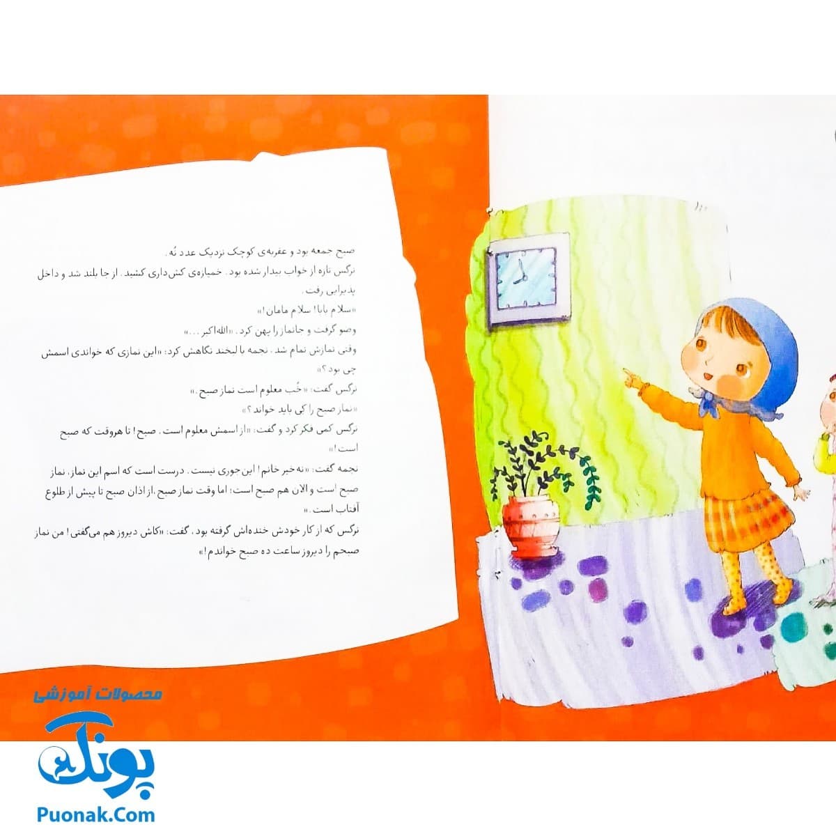 کتاب داستان واره های احکام برای بچه ها ۳ (آمادگی برای نماز) — تصویر ۲