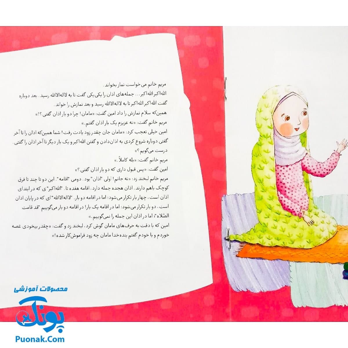 کتاب داستان واره های احکام برای بچه ها ۳ (آمادگی برای نماز) — تصویر ۴