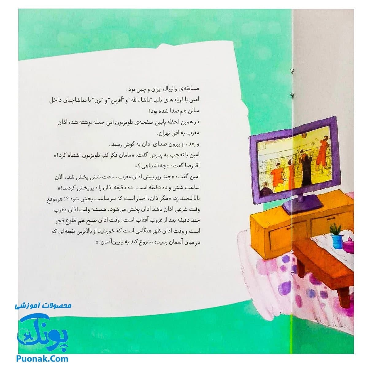 کتاب داستان واره های احکام برای بچه ها ۳ (آمادگی برای نماز) — تصویر ۳