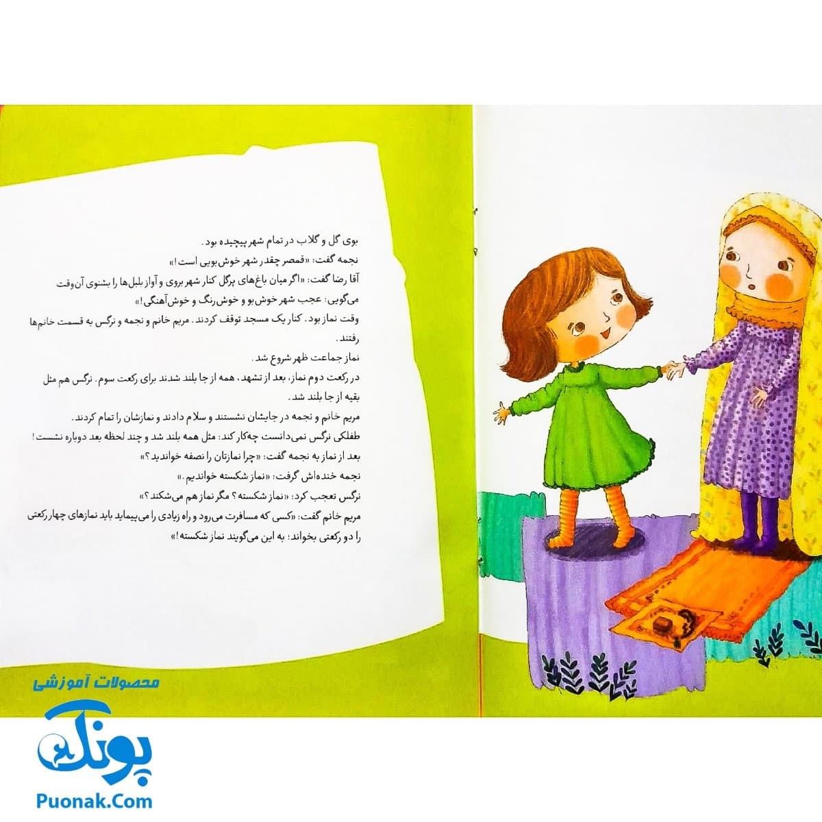 کتاب داستان واره های احکام برای بچه ها ۷ (انواع نماز) — تصویر ۳