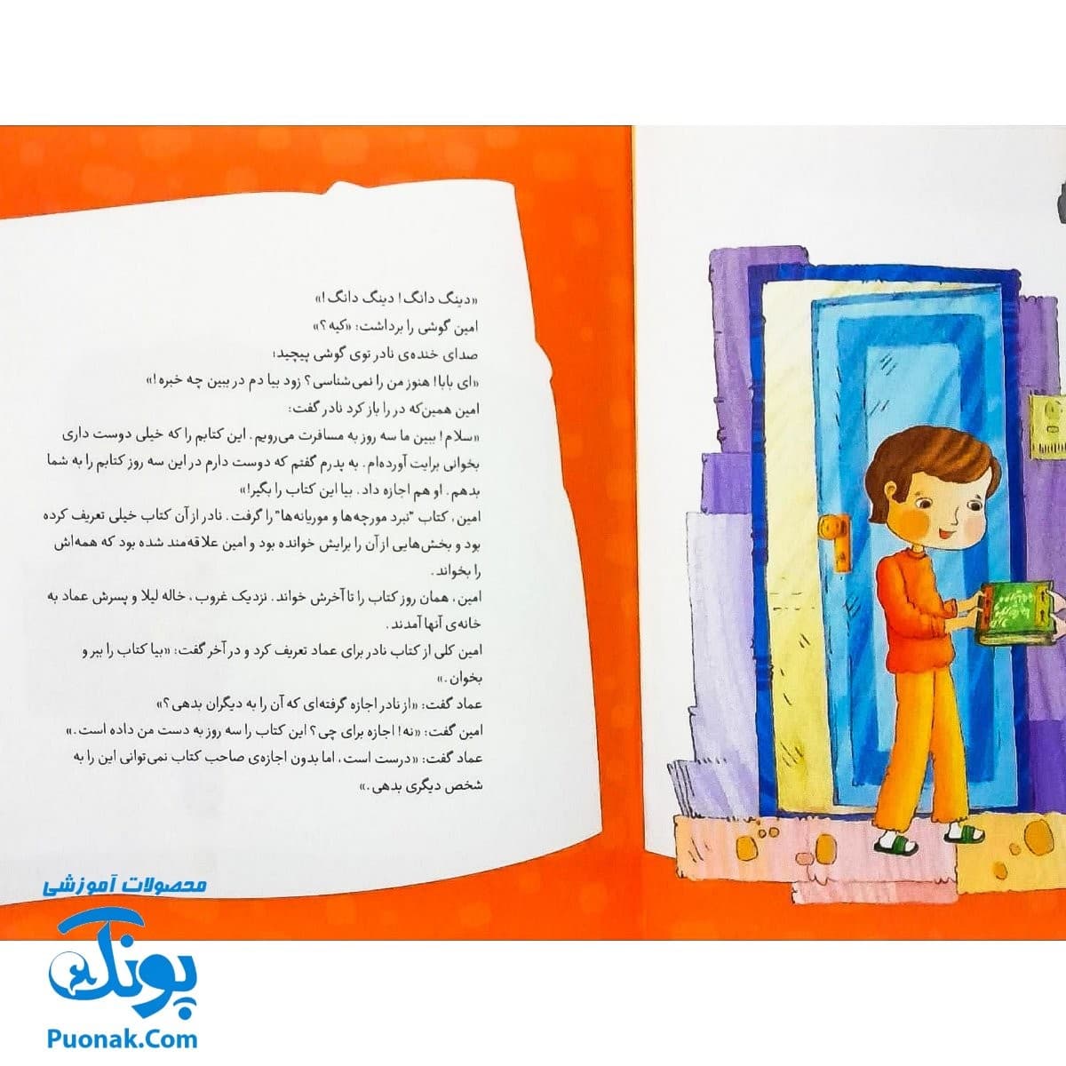 کتاب داستان واره های احکام برای بچه ها ۱۰ (رعایت حق مردم) — تصویر ۷