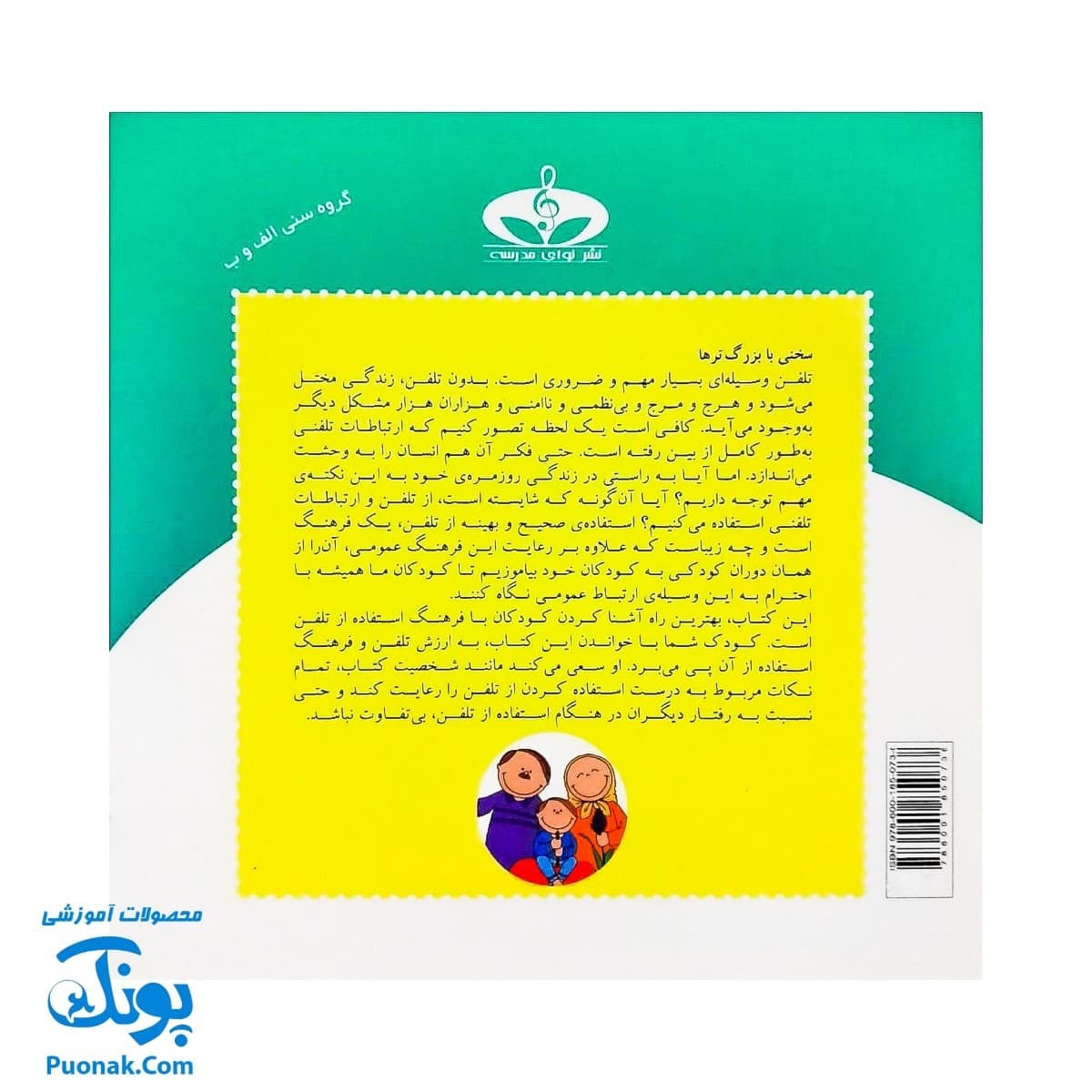 کتاب آفرین پسر گلم ۲۰ (در استفاده از تلفن) — تصویر ۲