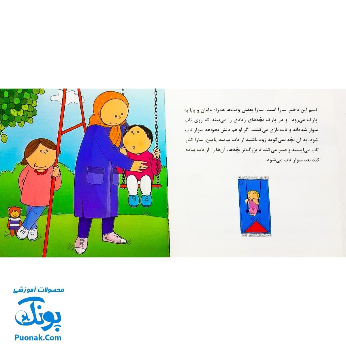 کتاب آفرین دختر گلم ۲۶ (در پارک) — تصویر ۳