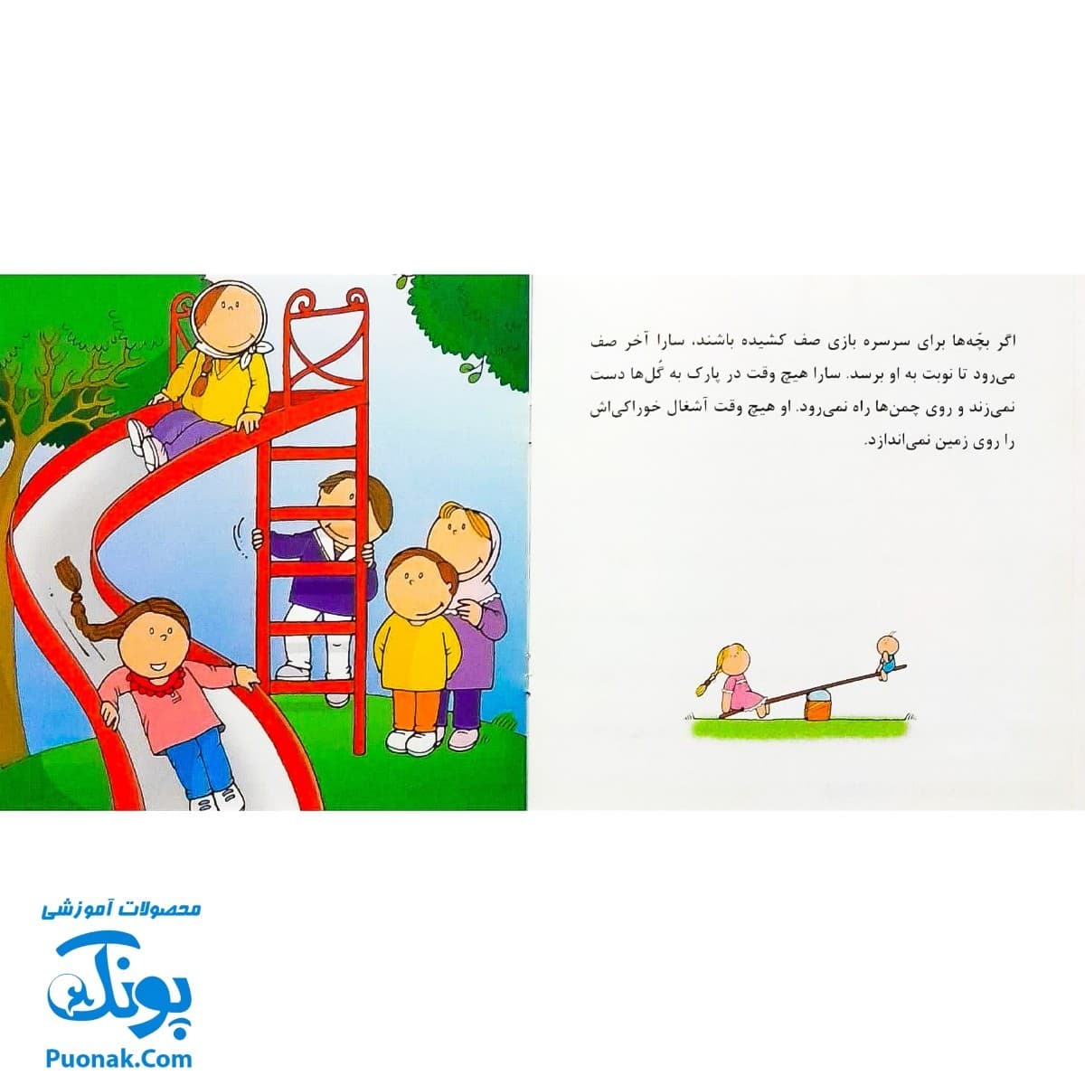 کتاب آفرین دختر گلم ۲۶ (در پارک) — تصویر ۴