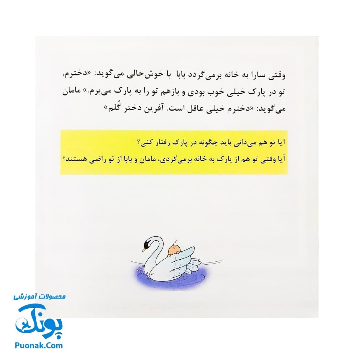 کتاب آفرین دختر گلم ۲۶ (در پارک) — تصویر ۶