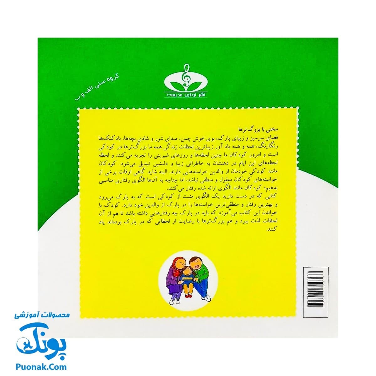 کتاب آفرین دختر گلم ۲۶ (در پارک) — تصویر ۲