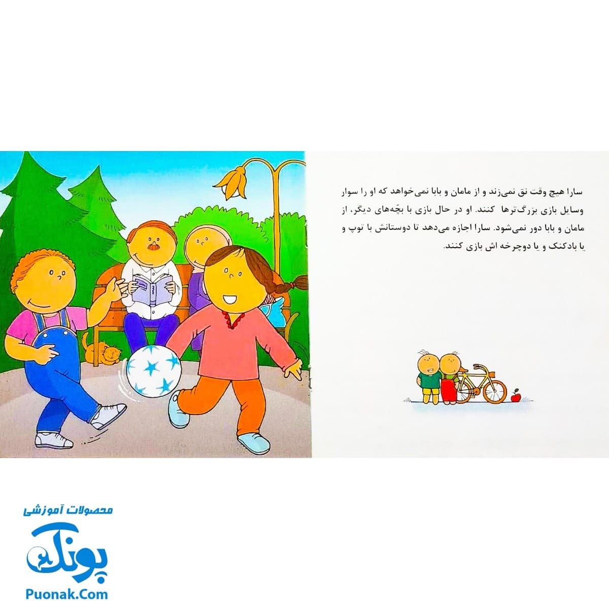کتاب آفرین دختر گلم ۲۶ (در پارک) — تصویر ۵