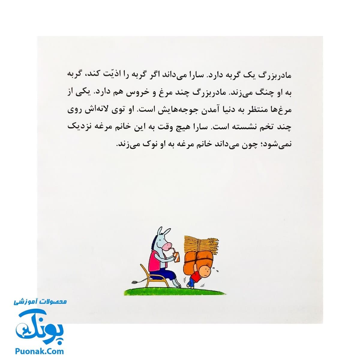 کتاب آفرین دختر گلم ۸ (خطر و حیوانات) — تصویر ۵