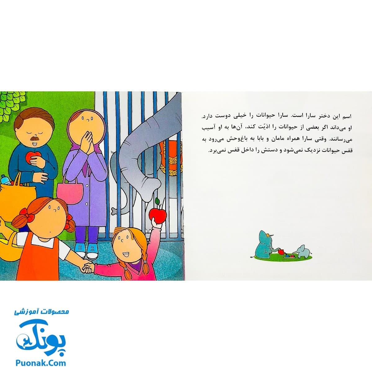 کتاب آفرین دختر گلم ۸ (خطر و حیوانات) — تصویر ۳
