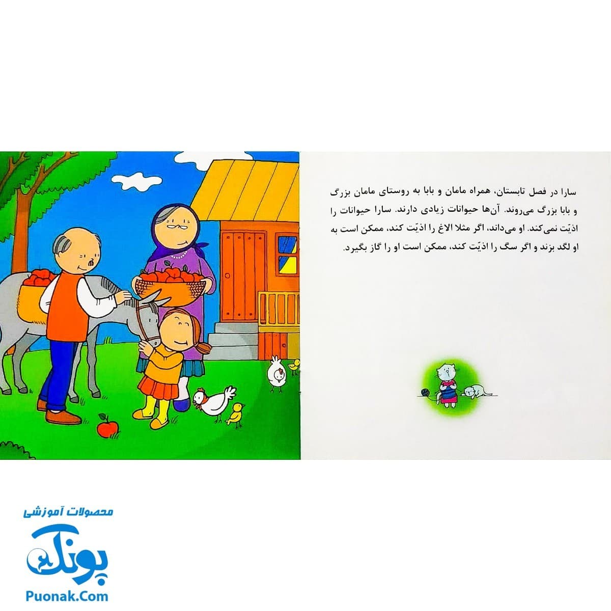 کتاب آفرین دختر گلم ۸ (خطر و حیوانات) — تصویر ۴
