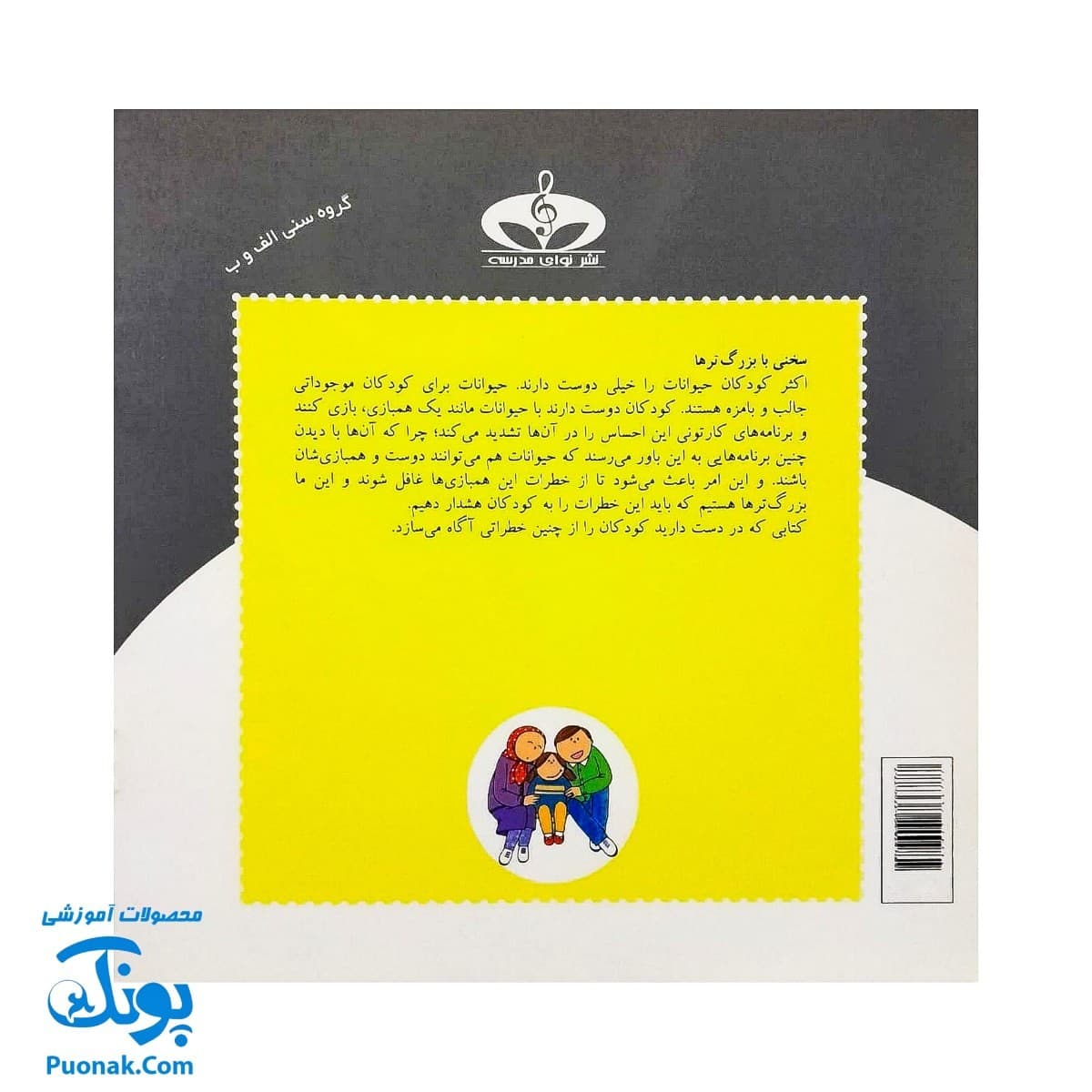 کتاب آفرین دختر گلم ۸ (خطر و حیوانات) — تصویر ۲