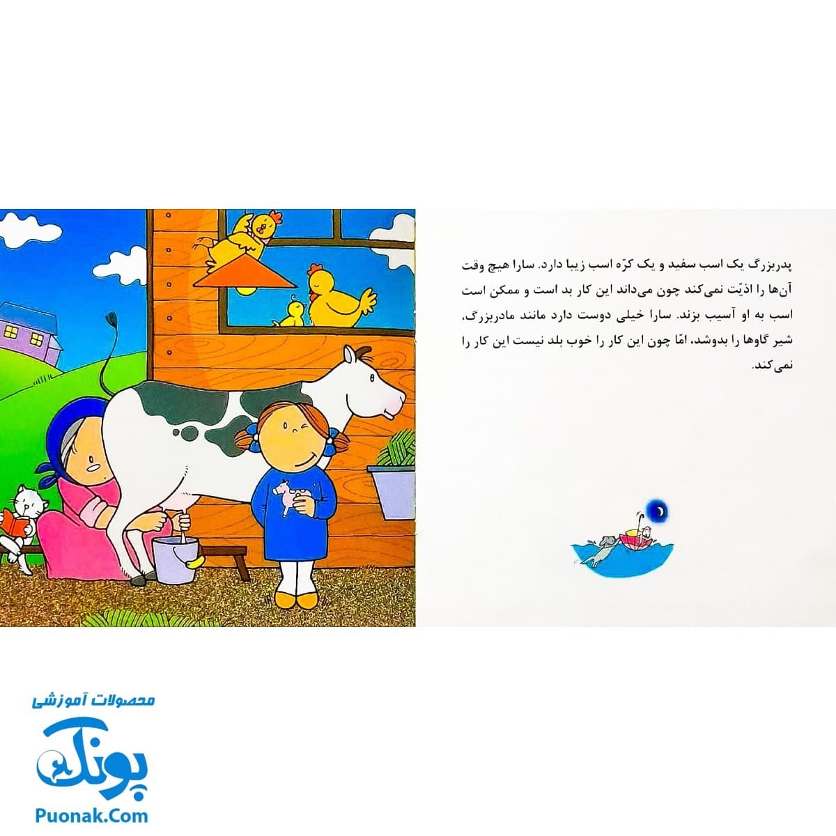 کتاب آفرین دختر گلم ۸ (خطر و حیوانات) — تصویر ۶