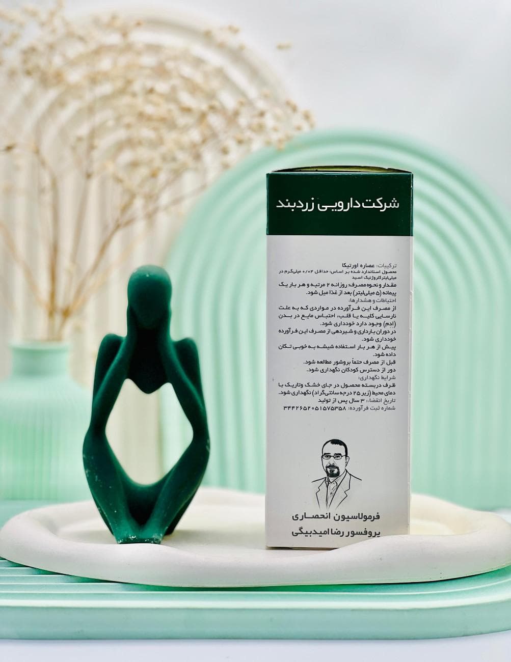 شربت اورتیکا زردبند 250 میلی لیتر — تصویر ۳
