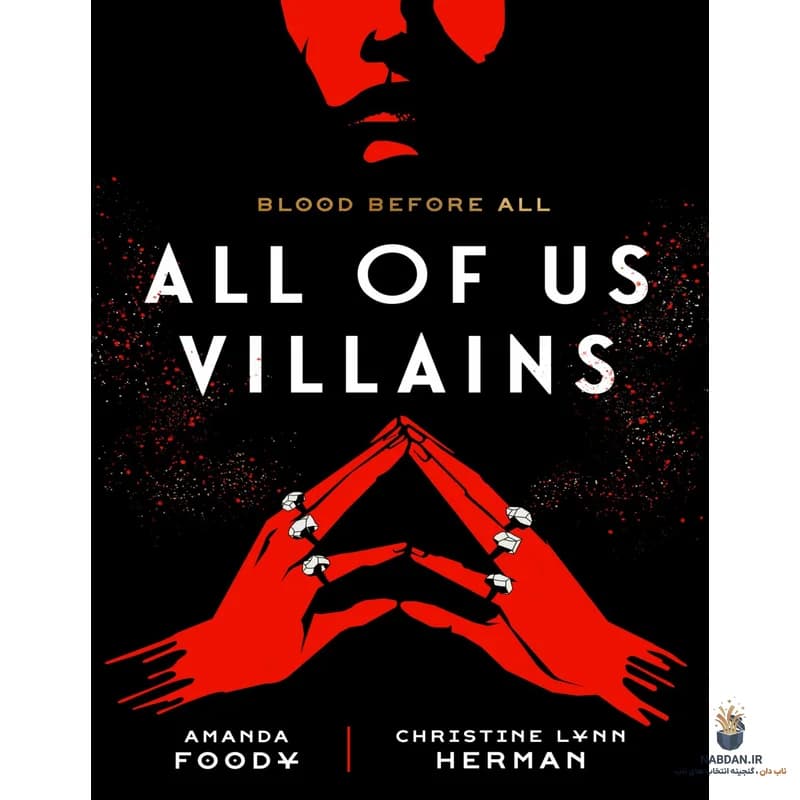 کتاب All of Us Villains (همه ما شرورها) نسخه انگلیسی PDF | آماندا فودی